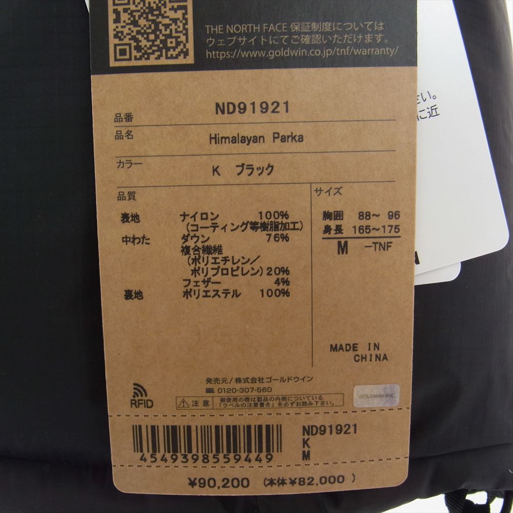 THE NORTH FACE ノースフェイス ND91921 Himalayan Parka ヒマラヤン パーカ ダウン ジャケット ブラック系 M【新古品】【未使用】【中古】