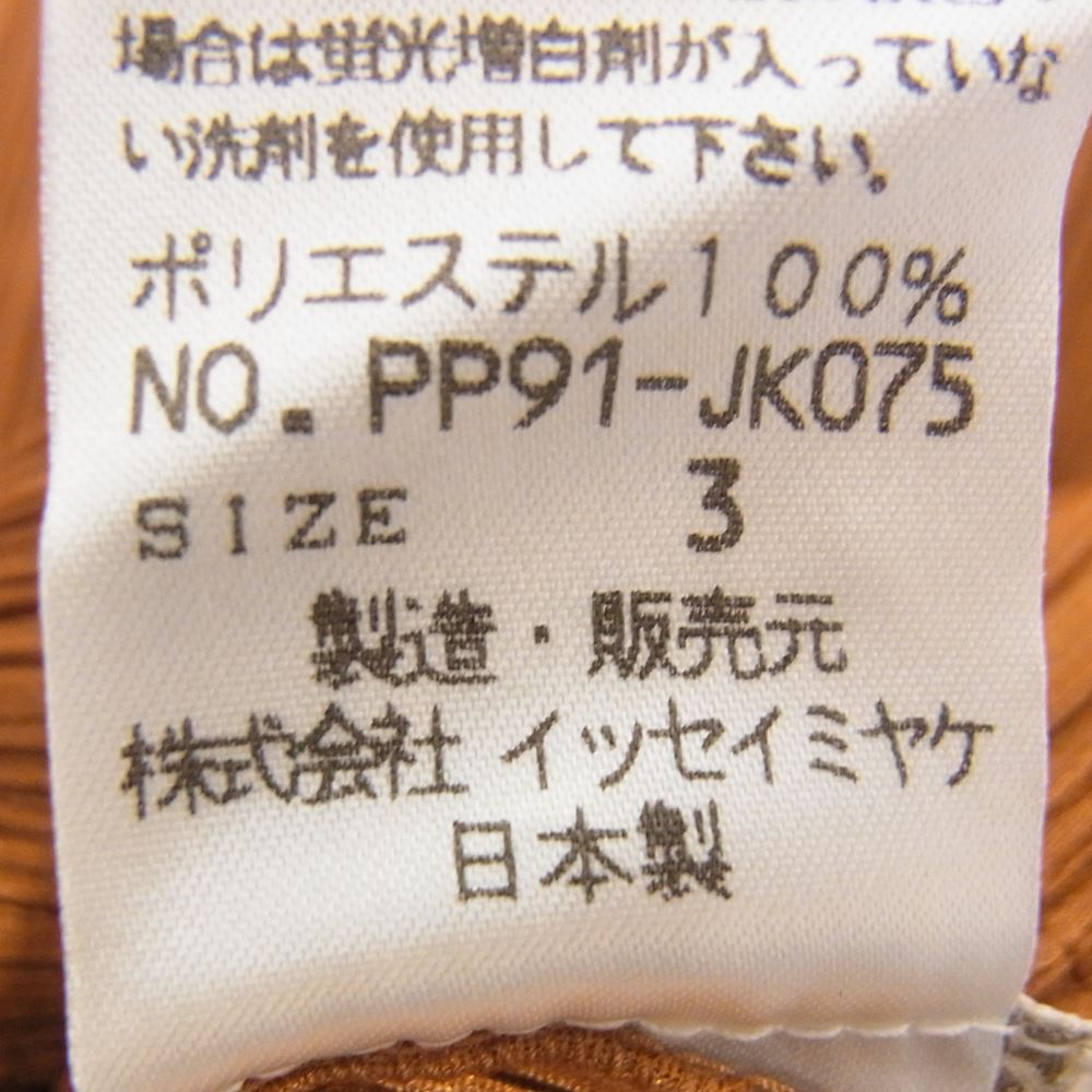 PLEATS PLEASE プリーツプリーズ イッセイミヤケ PP91-JK075 プリーツ加工 Vネック ブラウス 半袖 ブラウン ブラウン系 3【極上美品】【中古】