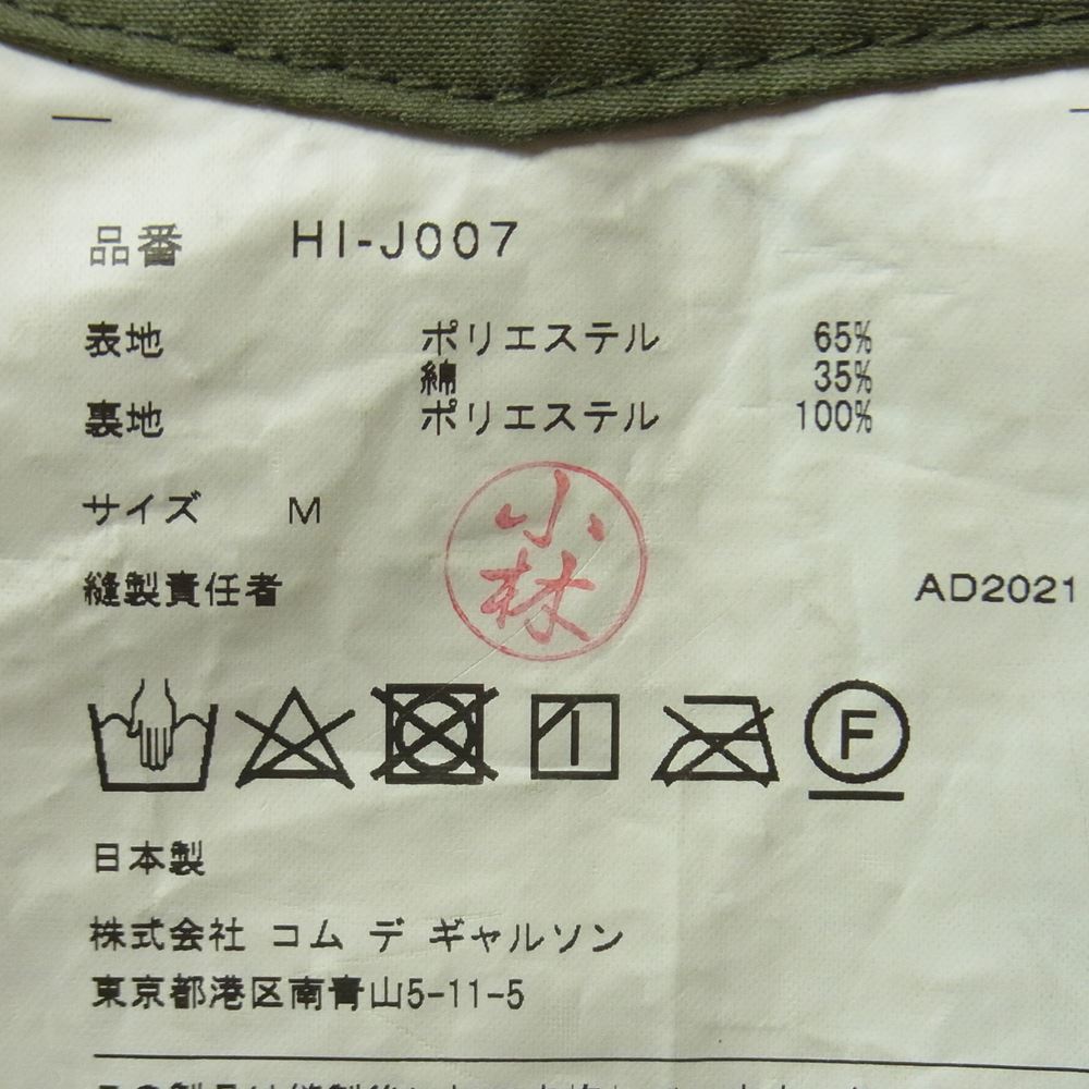 COMME des GARCONS HOMME コムデギャルソンオム 22SS HI-J007 綿エステル 高密度 ウェザー 製品加工 アノラック パーカー ジャケット カーキ系 M【中古】