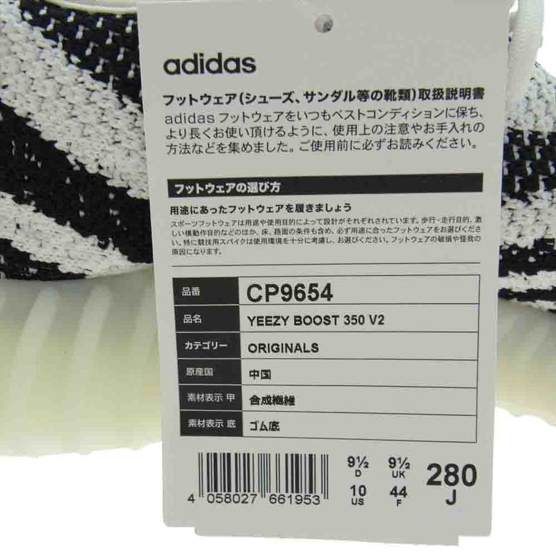 YEEZY BOOST イージーブースト CP9654 YEEZY BOOST 350 V2 イージーブースト ゼブラ ローカット スニーカー ホワイト系 ブラック系 28.0cm【新古品】【未使用】【中古】