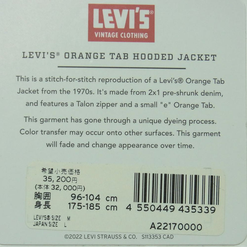 Levi's リーバイス A22170000 LVC VINTAGE CLOTHING ORANGE TAB フーデッド デニム ジャケット パーカー インディゴブルー系 M【極上美品】【中古】
