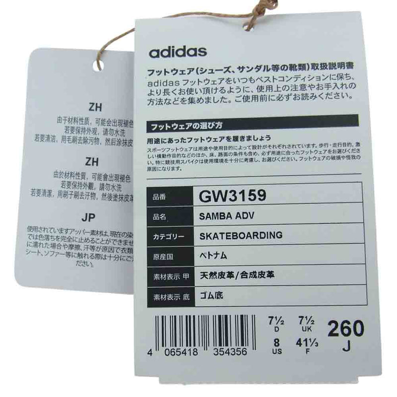 adidas アディダス GW3159 SAMBA ADV サンバ スケートボード ローカット スニーカー ブラック系 26cm【中古】