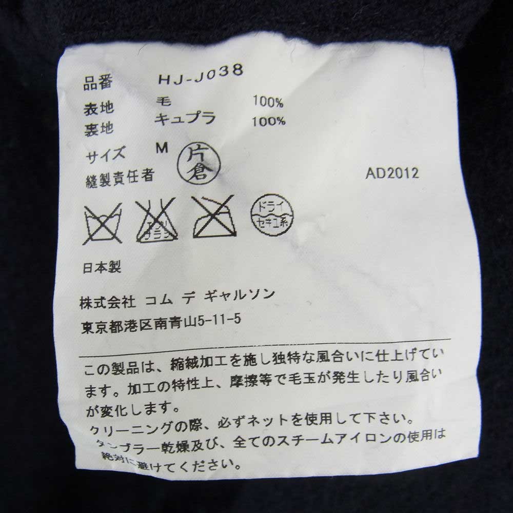 COMME des GARCONS HOMME コムデギャルソンオム AD2012 HJ-J038 裏地ドット ウール縮絨 ジャケット ネイビー系 M【中古】