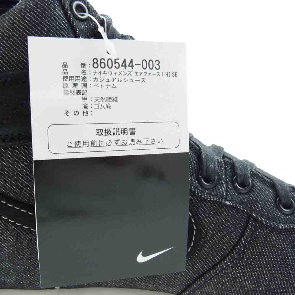 NIKE ナイキ 860544-003 WMNS AIR FORCE 1 HIGH SE ウィメンズ エア フォース ワン ハイ スニーカー グレー系 27.5cm【新古品】【未使用】【中古】