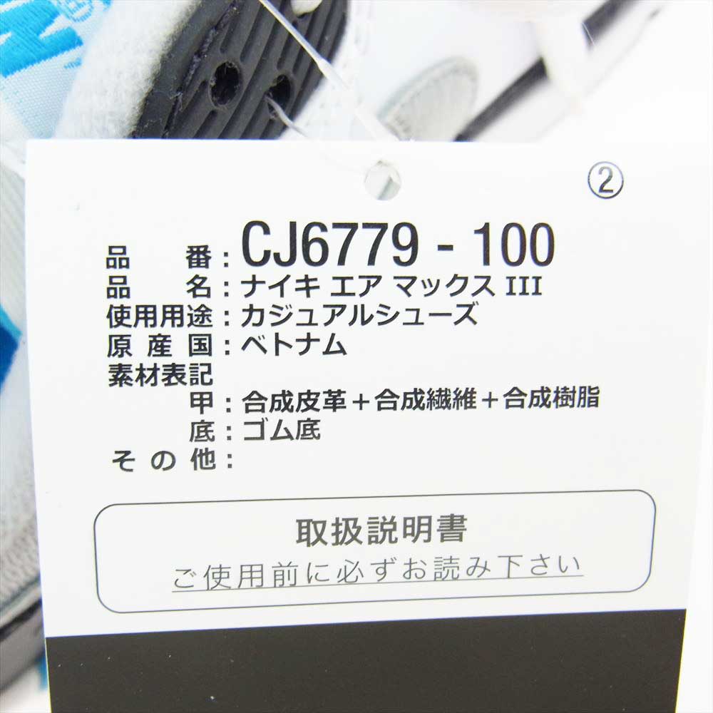 NIKE ナイキ CJ6779-100 AIR MAX 3 OG LASER BLUE エアマックス レーサーブルー スニーカー ホワイト系 ライトブルー系 27.5cm【新古品】【未使用】【中古】