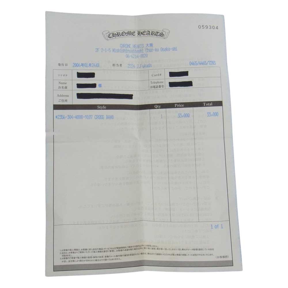 CHROME HEARTS クロムハーツ（原本有） CROSS BAND クロスバンド リング シルバー系 13号【中古】