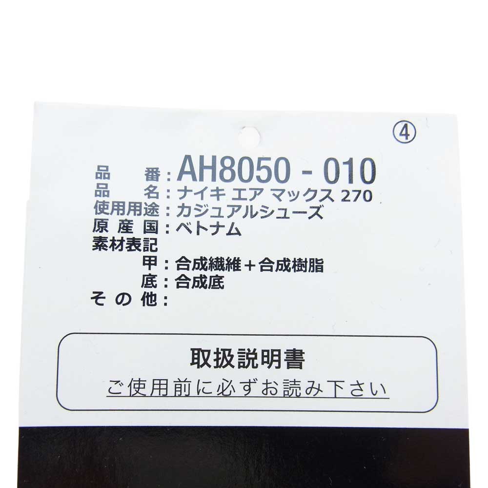 NIKE ナイキ AH8050-010 AIR MAX 270 エア マックス 270 スニーカー ブラック系 28cm【中古】