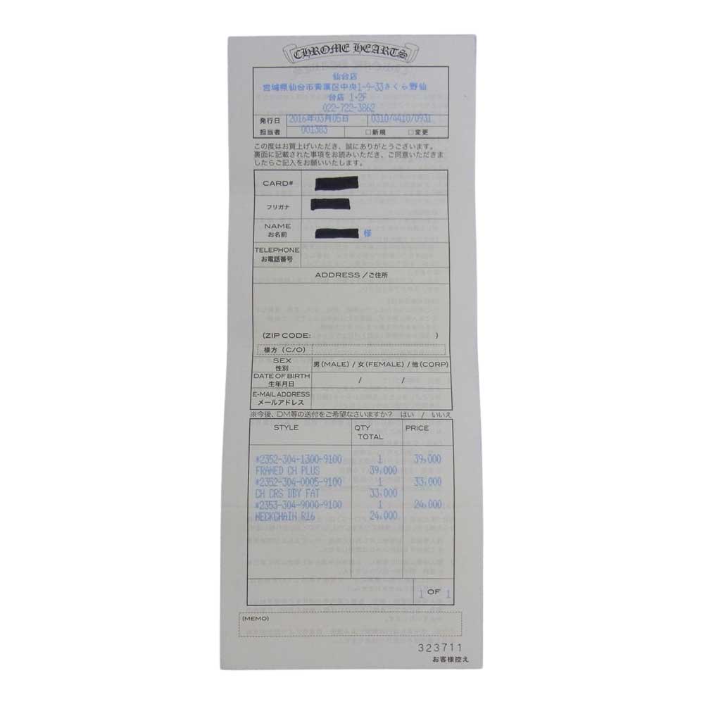 CHROME HEARTS クロムハーツ（原本有） CH CRS BBY FAT ベイビー ファット クロス チャーム シルバー系【中古】