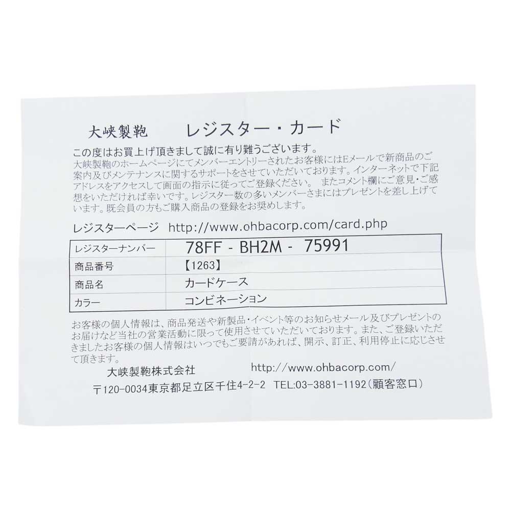 大峡製鞄　 リアルクロコ カードケース コンビ ブラック系【極上美品】【中古】