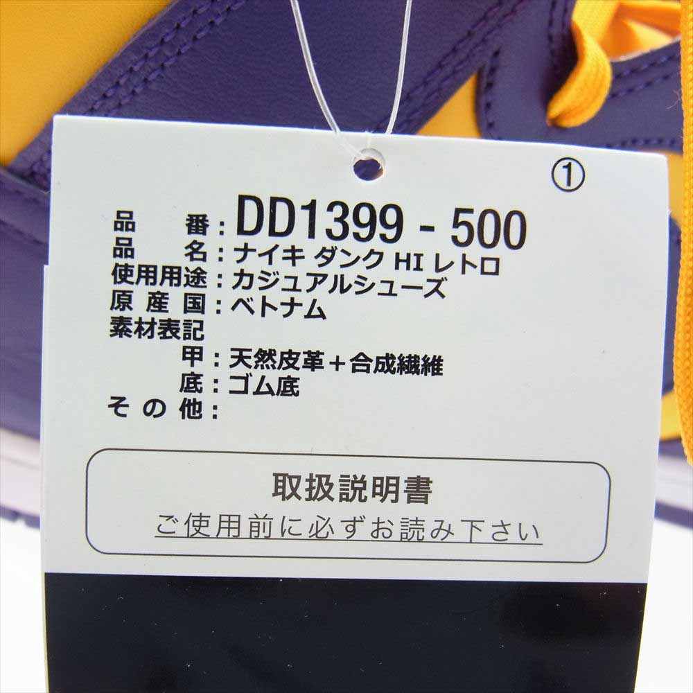 NIKE ナイキ DD1399-500 DUNK HI RETRO DD ダンク レトロ ハイカット スニーカー シューズ レイカーズカラー パープル/イエロー パープル系 イエロー系 少しオレンジがかったイエロー 28.0cm【新古品】【未使用】【中古】