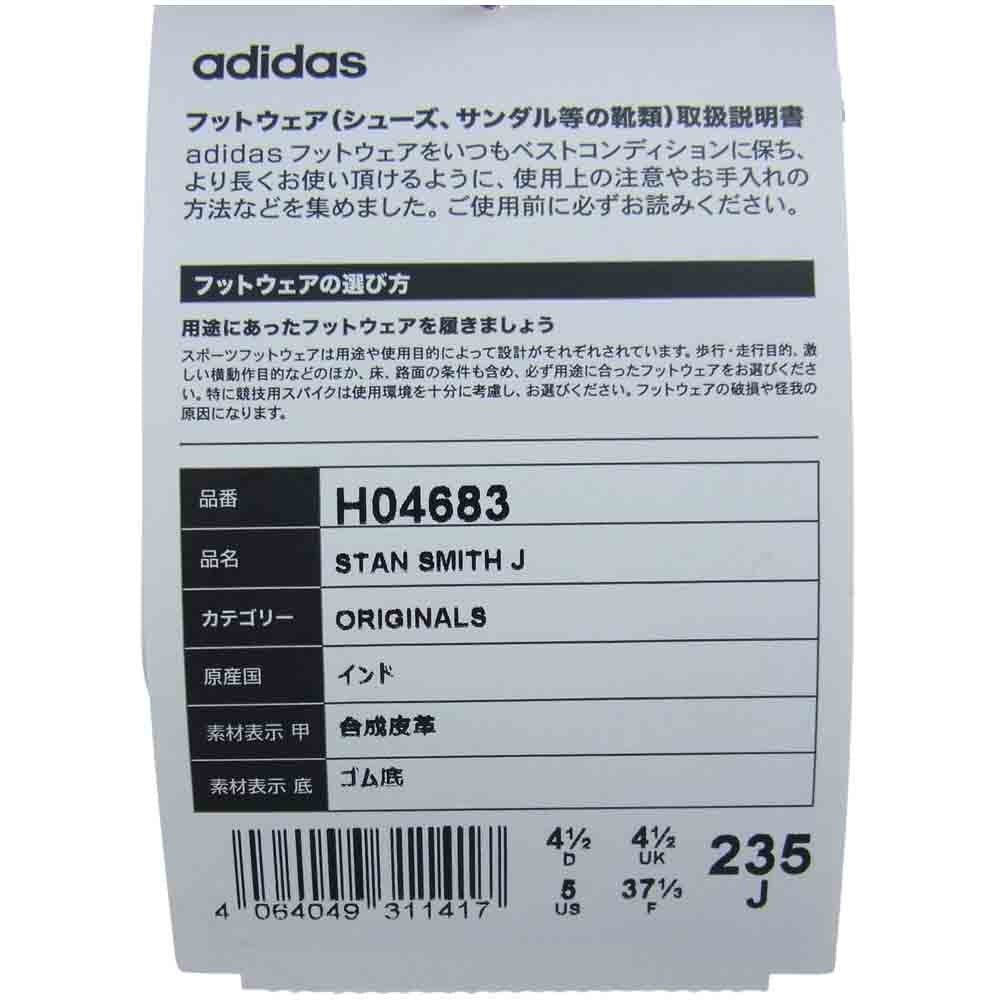 adidas アディダス H04683 ×marimekko マリメッコ Stan Smith スタンスミス ローカット スニーカー ホワイト ゴールド ホワイト系 23.5cm【極上美品】【中古】