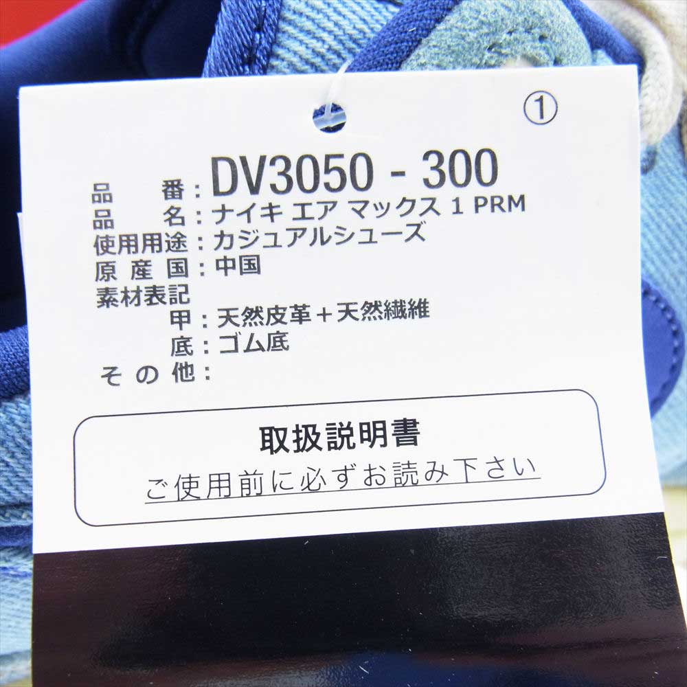 NIKE ナイキ DV3050-300 AIR MAX 1 PRM Dirty Denim エアマックス 1 プレミアム ダーティーデニム インディゴ ローカット スニーカー インディゴブルー系 30.0cm【新古品】【未使用】【中古】