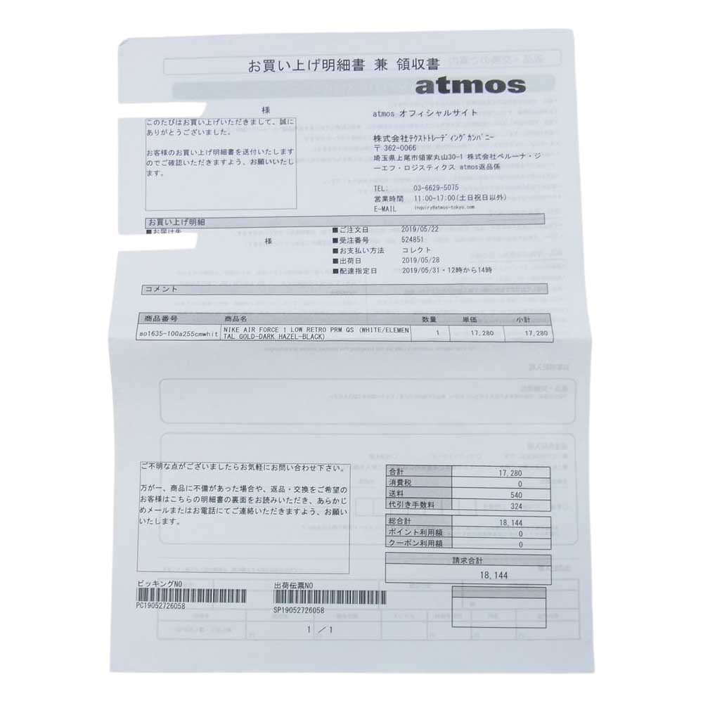 NIKE ナイキ AO1635-100 AIR FORCE 1 LOW RETRO PRM QS AO1635-100 ナイキ エアフォース スネーク 蛇 ローカットスニーカー ホワイト系 25.5cm【中古】