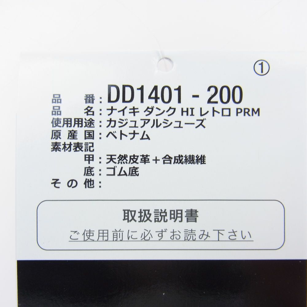 NIKE ナイキ DD1401-200 DUNK HIGH PRM DARK CURRY ダンクHIGHダークカレー ハイカットスニーカー オレンジ系 26.5cm【新古品】【未使用】【中古】