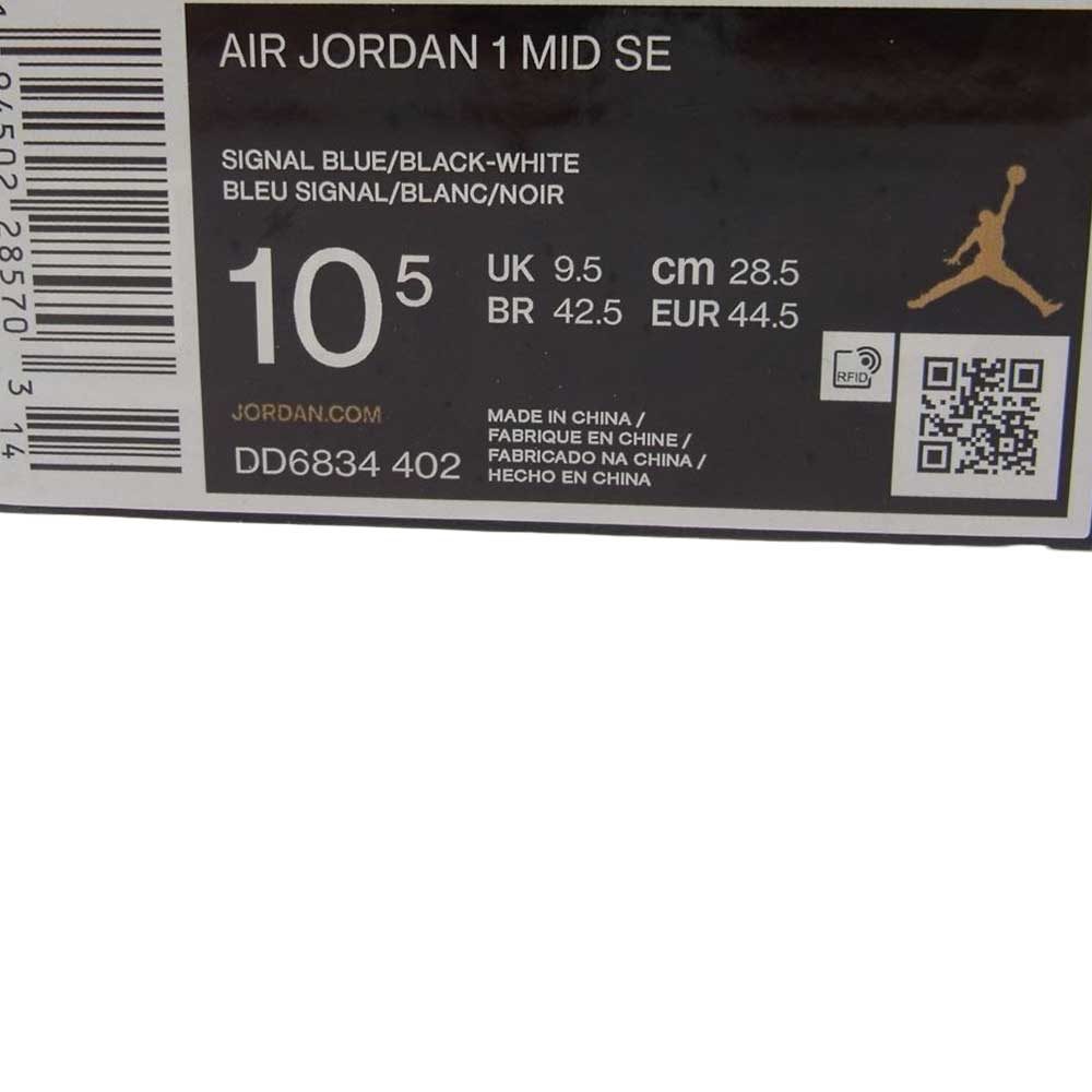 NIKE ナイキ DD6834-402 AIR JORDAN 1 MID SE エアジョーダン ワン ミッド SIGNAL BLUE シグナルブルー スニーカー ホワイト系 ブルー系 28.5cm【新古品】【未使用】【中古】