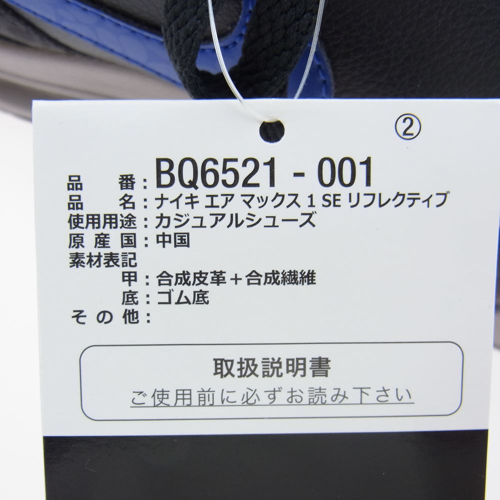 NIKE ナイキ BQ6521-001 AIR MAX 1 SE REFLECTIVE エア マックス1 サファリ リフレクティブ スニーカー グレー系 ブルー系 27cm【新古品】【未使用】【中古】