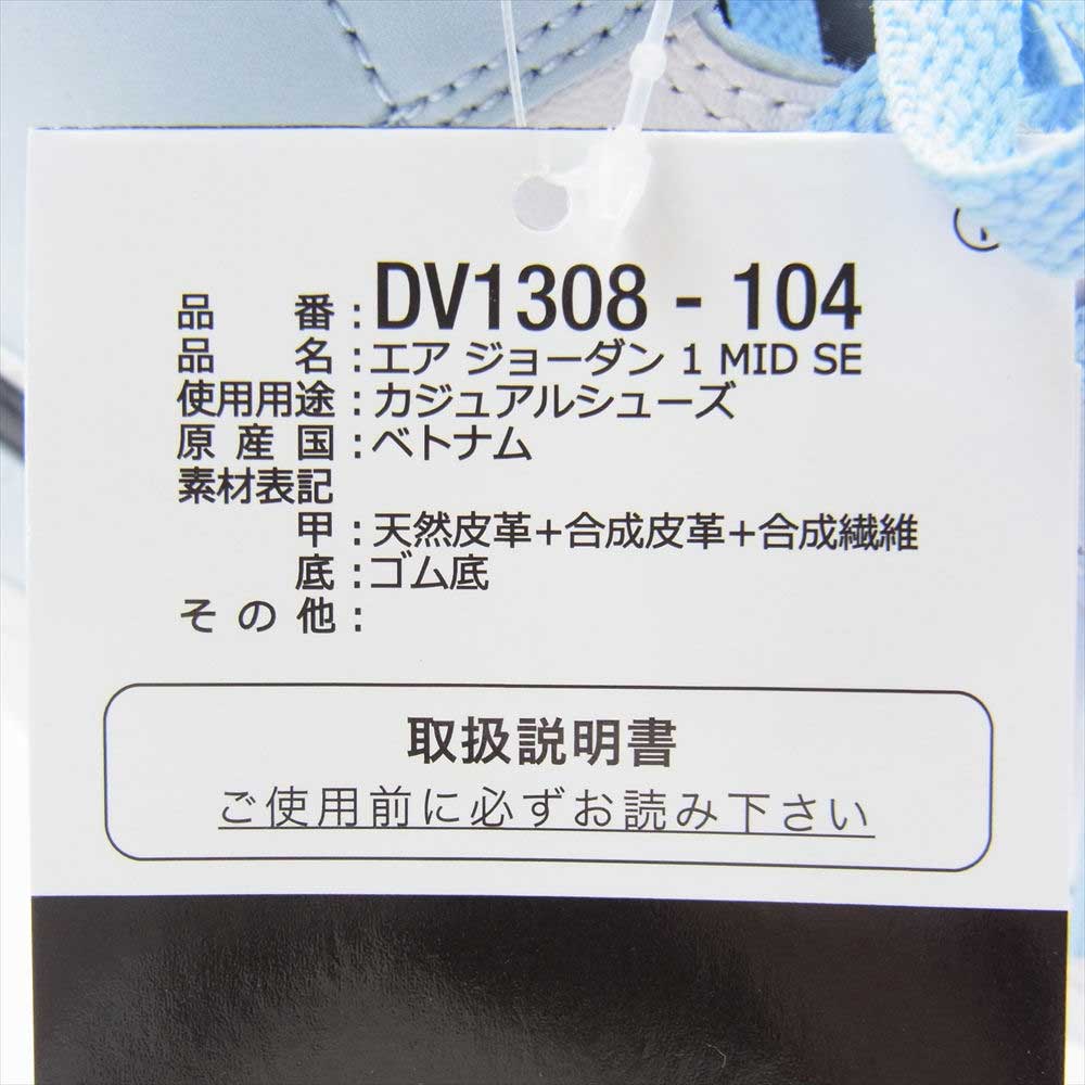NIKE AIR JORDAN ナイキ ジョーダン 23SS DV1308-104  AIR JORDAN 1 MID SE エアジョーダン1 アイスブルー ミッド カット スニーカー ライトブルー系 ホワイト系 28.0cm【新古品】【未使用】【中古】