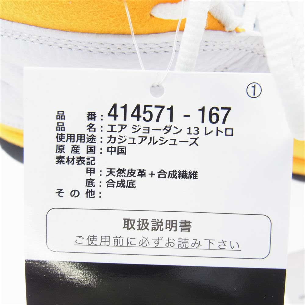 NIKE AIR JORDAN ナイキ ジョーダン 414571-167 13 RETRO DEL SOL エアジョーダン13 レトロ デラソル ハイカット スニーカー  ホワイト系 イエロー系 27.0cm【新古品】【未使用】【中古】