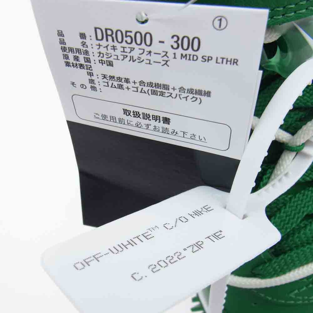 NIKE ナイキ DR0500 300 × Off-White Air Force 1 Mid SP Leather Pine Green オフホワイト エアフォース ミッド パイングリーン スニーカー グリーン系 27.5cm【新古品】【未使用】【中古】