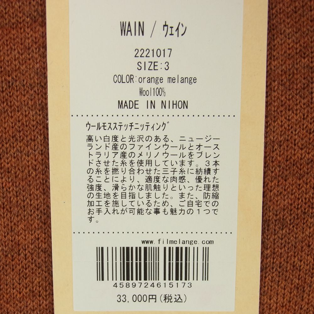 FilMelange フィルメランジェ 2221017 WAIN ウェイン WOOL MOSS STITCH KNITTING カーディガン オレンジ系 orange melange 3【美品】【中古】