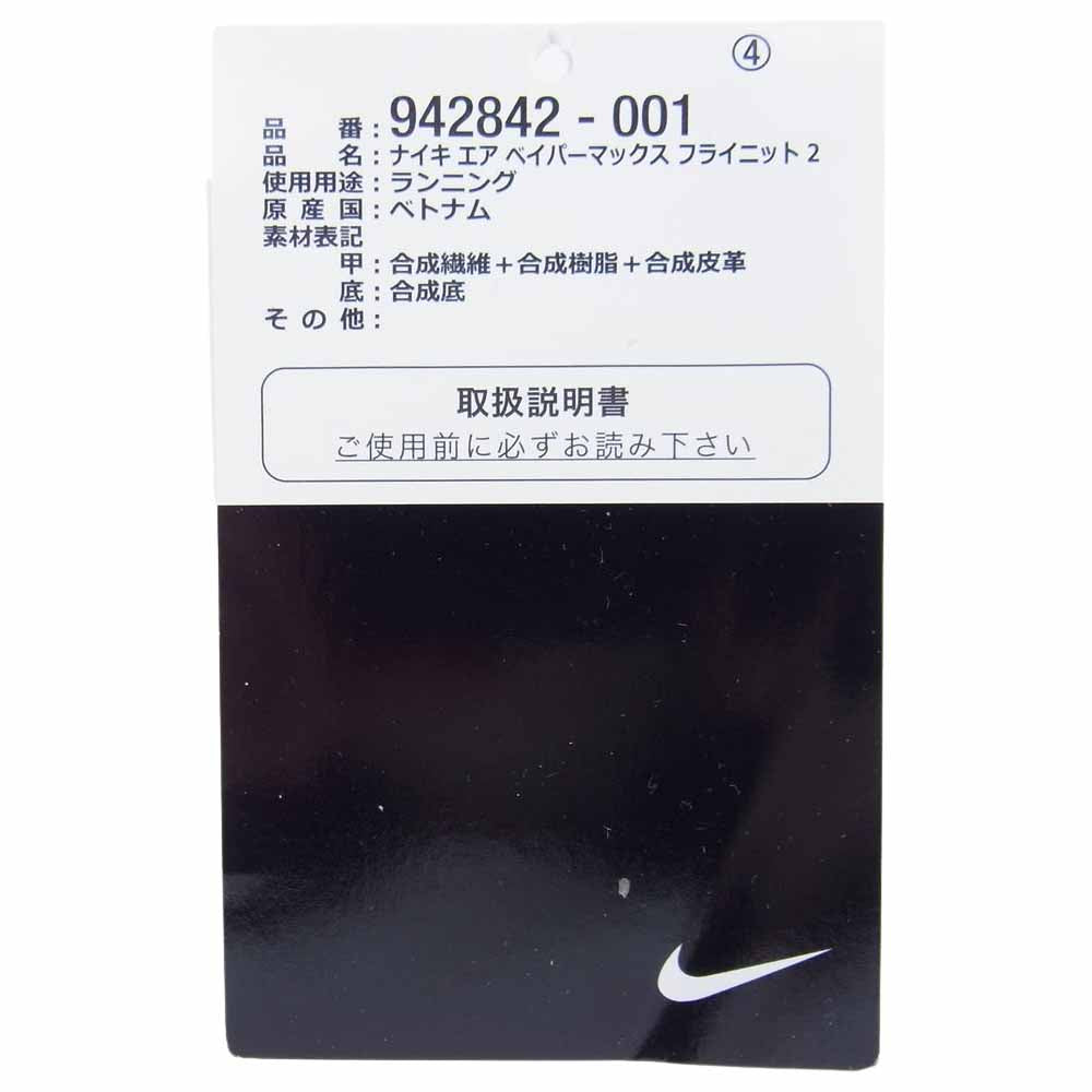 NIKE ナイキ 942842-001 AIR VAPORMAX 2.0 エア ヴェイパーマックス 2.0 スニーカー ブラック系 27cm【中古】