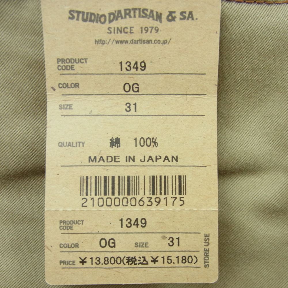 STUDIO D’ARTISAN ステュディオダルチザン 1349 防縮加工 チノ ストレート パンツ  ベージュ系 31【中古】