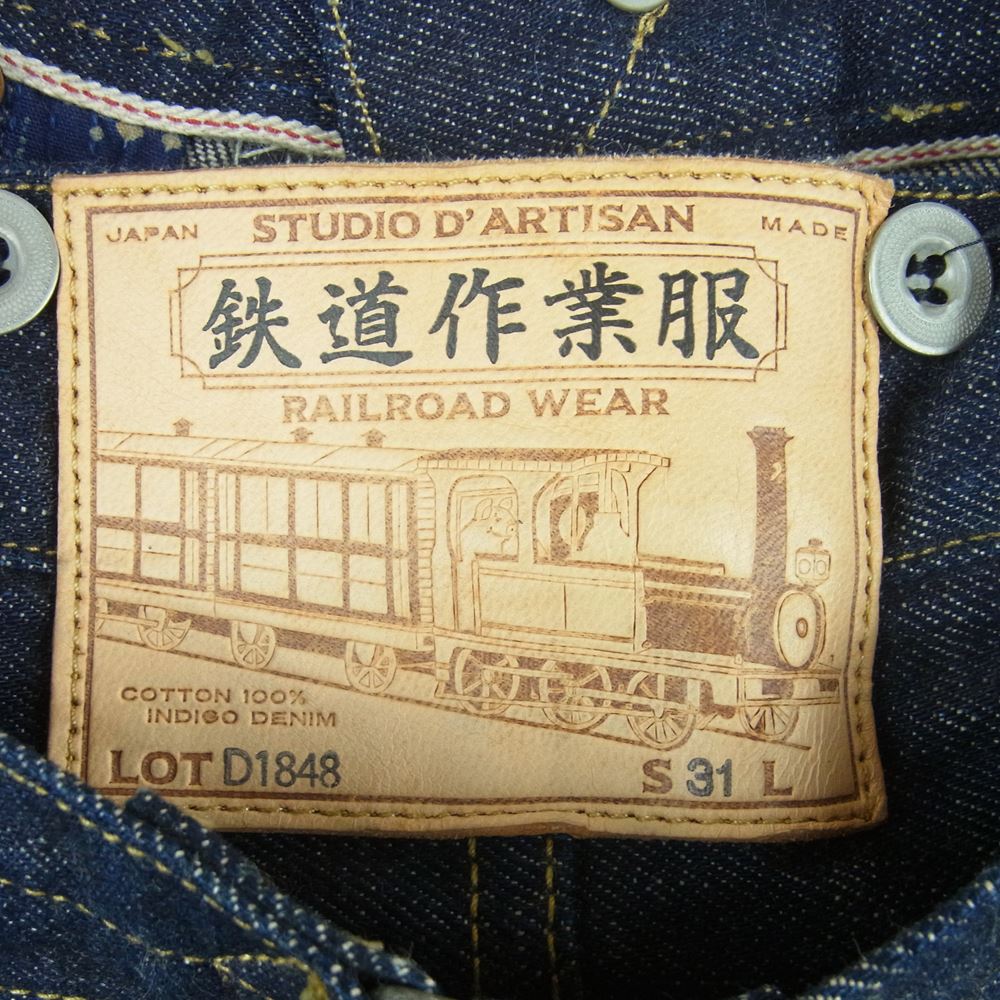STUDIO D’ARTISAN ステュディオダルチザン D1848 RAILROAD JEANS レイルロード ジーンズ デニム パンツ インディゴブルー系 OW 31【美品】【中古】