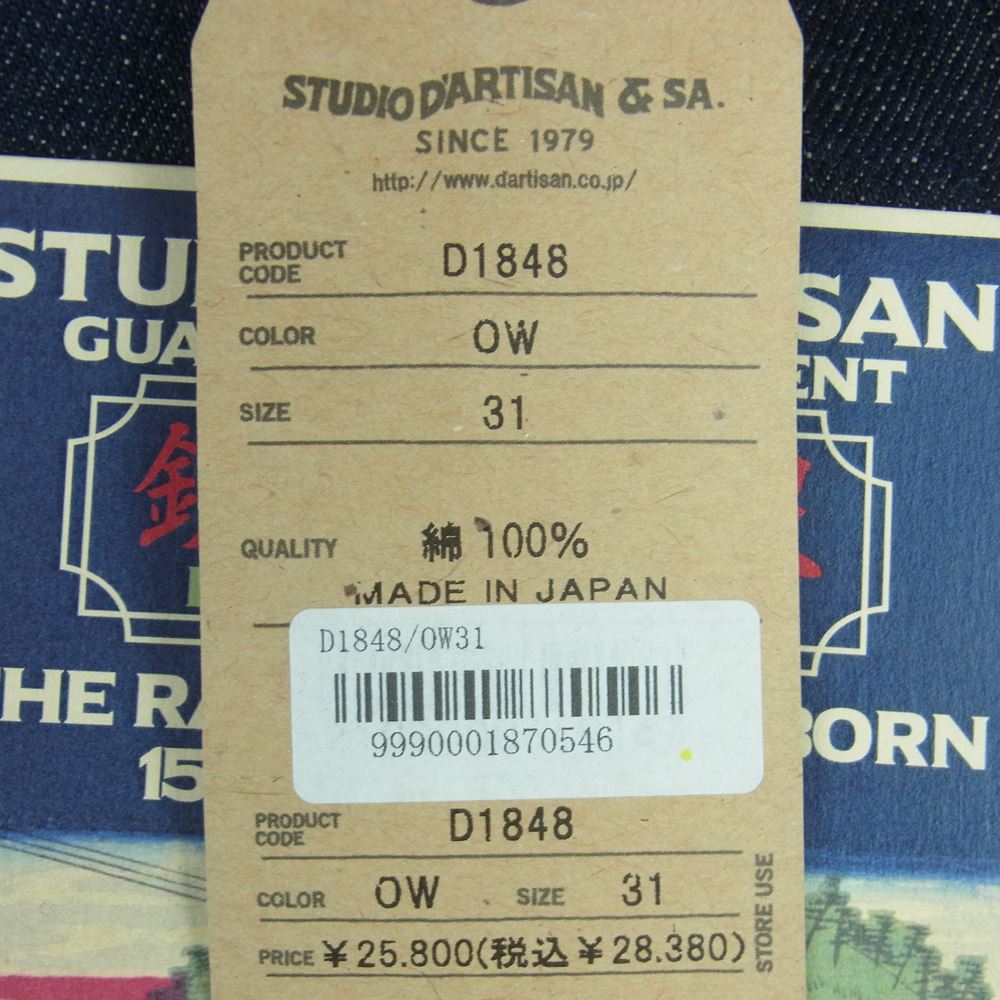 STUDIO D’ARTISAN ステュディオダルチザン D1848 RAILROAD JEANS レイルロード ジーンズ デニム パンツ インディゴブルー系 OW 31【美品】【中古】