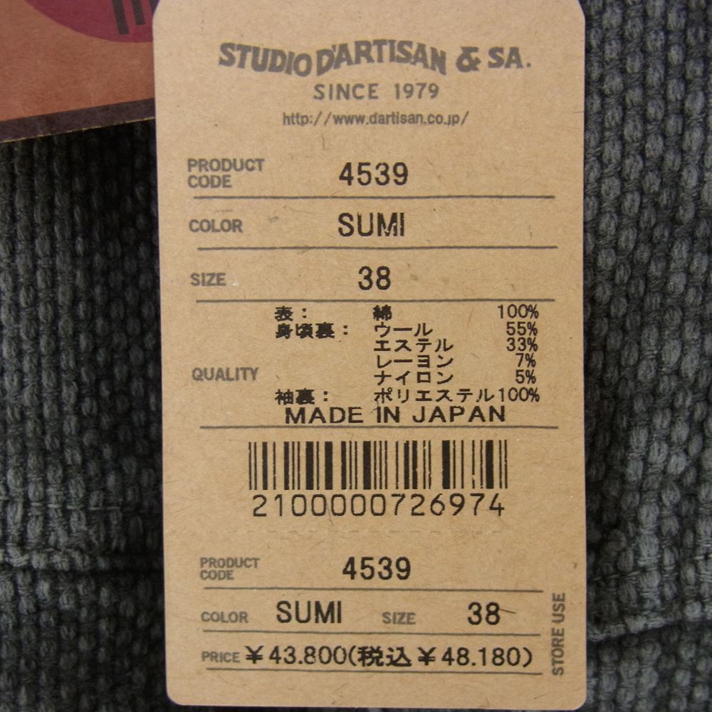 STUDIO D’ARTISAN ステュディオダルチザン 4539 草木染め刺し子 ブランケット カウボーイ ジャケット グレー系 38【美品】【中古】