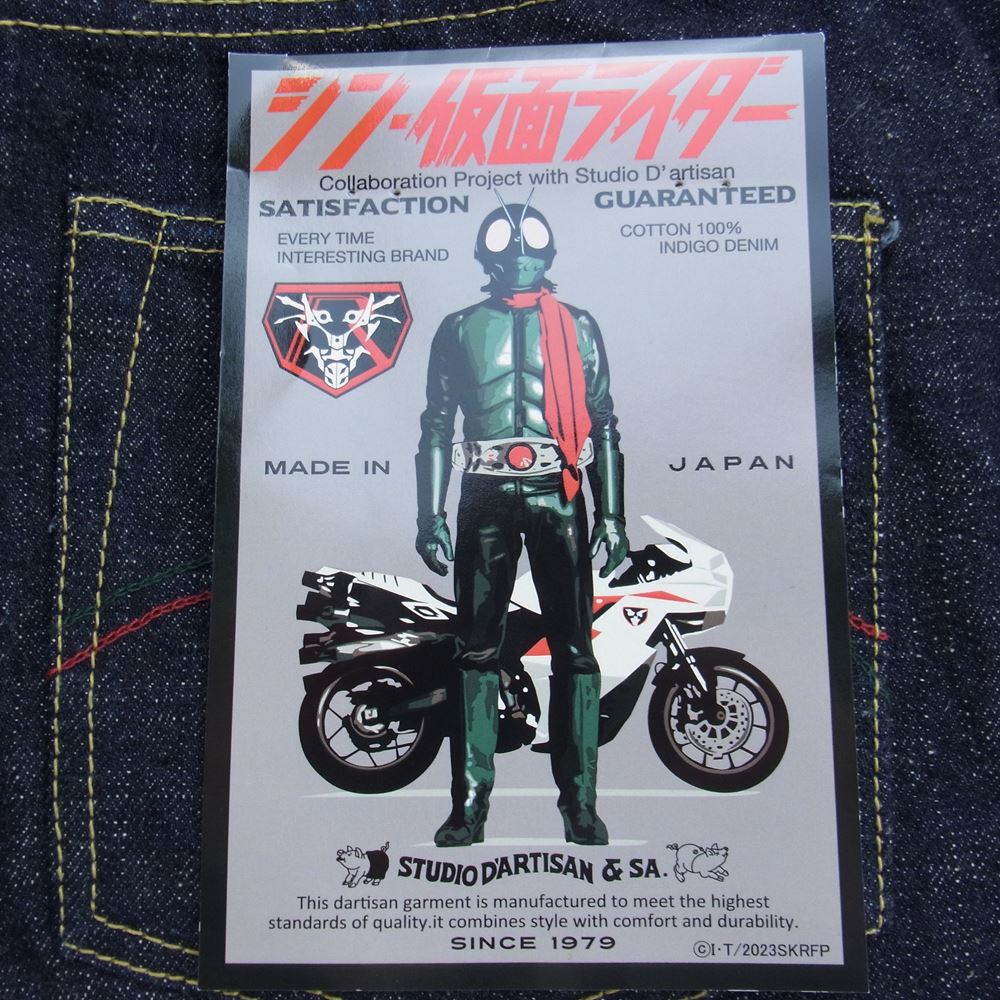 STUDIO D’ARTISAN ステュディオダルチザン SKR-001 シン・仮面ライダー ジーンズ デニム パンツ インディゴブルー系 31【美品】【中古】