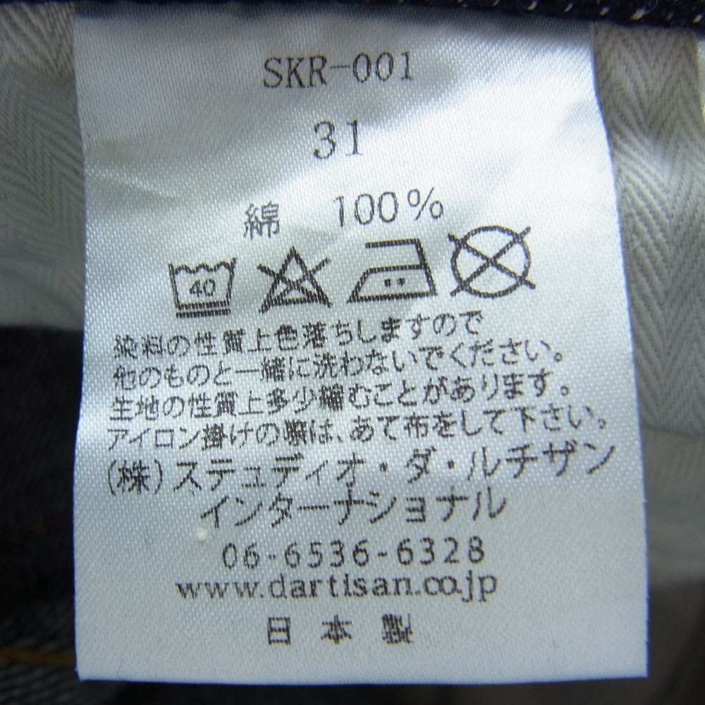 STUDIO D’ARTISAN ステュディオダルチザン SKR-001 シン・仮面ライダー ジーンズ デニム パンツ インディゴブルー系 31【美品】【中古】