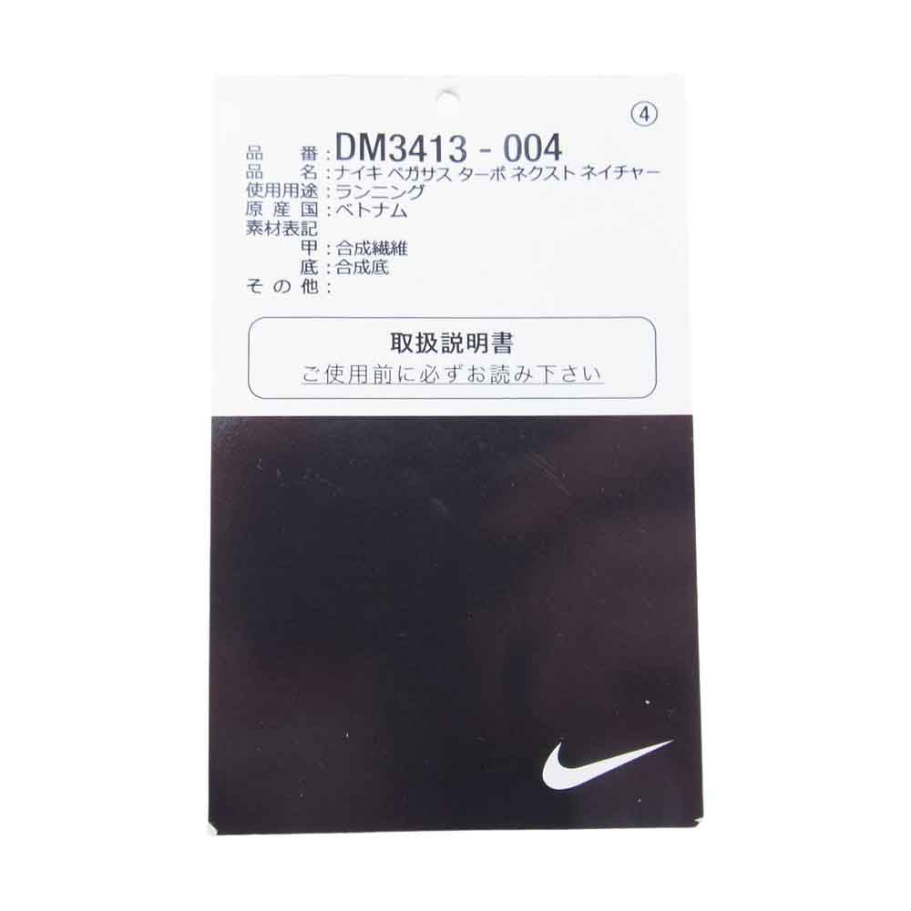 NIKE ナイキ DM3413-004 PEGASUS TURBO NEXT NATURE  ペガサス ターボ ネクスト ネイチャー ランニング シューズ ローカット スニーカー ホワイト系 25.5cm【中古】