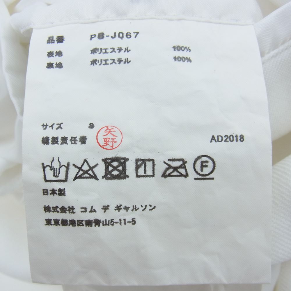 COMME des GARCONS HOMME PLUS コムデギャルソンオムプリュス 18AW ホワイトショック期 PB-J067 背面カッティング テーラード ジャケット ホワイト系 S【中古】