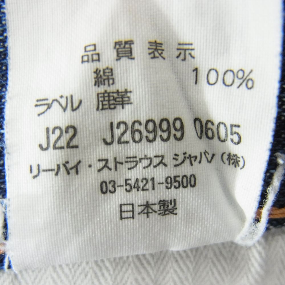 Levi's リーバイス 44501 S501XX 復刻 日本製 大戦モデル 赤耳 デニム パンツ インディゴブルー系 34【中古】