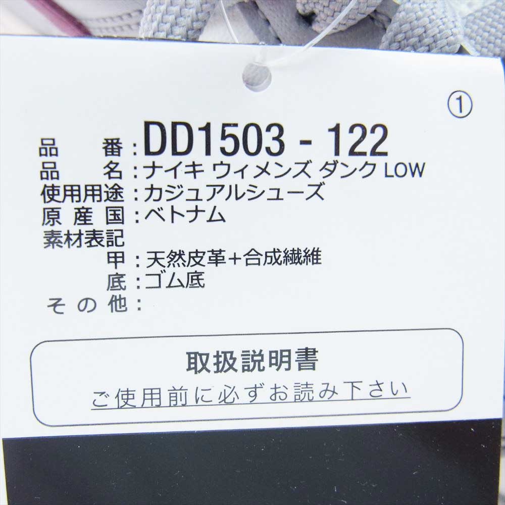 NIKE ナイキ DD1503-122 WMNS DUNK LOW ウィメンズ ダンク ロー SUMMIT WHITE ROSE WOOD サミットホワイト ローズウッド スニーカー グレー系 ホワイト系 24.5cm【新古品】【未使用】【中古】