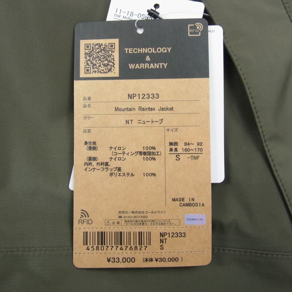 THE NORTH FACE ノースフェイス NP12333 GORE TEX ゴア テックス MOUNTAIN RAINTEX JACKET マウンテン レインテックス ジャケット  ニュートープ S【新古品】【未使用】【中古】