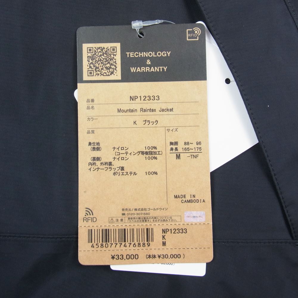 THE NORTH FACE ノースフェイス NP12333 GORE TEX ゴア テックス MOUNTAIN RAINTEX JACKET マウンテン レインテックス ジャケット  ブラック系 M【極上美品】【中古】