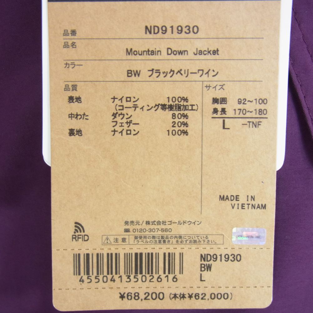 THE NORTH FACE ノースフェイス ND91930 Mountain Down Jacket マウンテン ダウン ジャケット BW ブラックベリーワイン パープル系 L【新古品】【未使用】【中古】