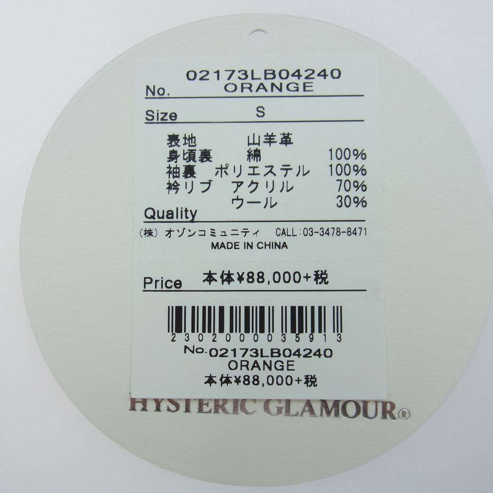 HYSTERIC GLAMOUR ヒステリックグラマー 02173LB04 ゴートレザー リメイク コーチ JK ジャケット 赤茶系 S【中古】