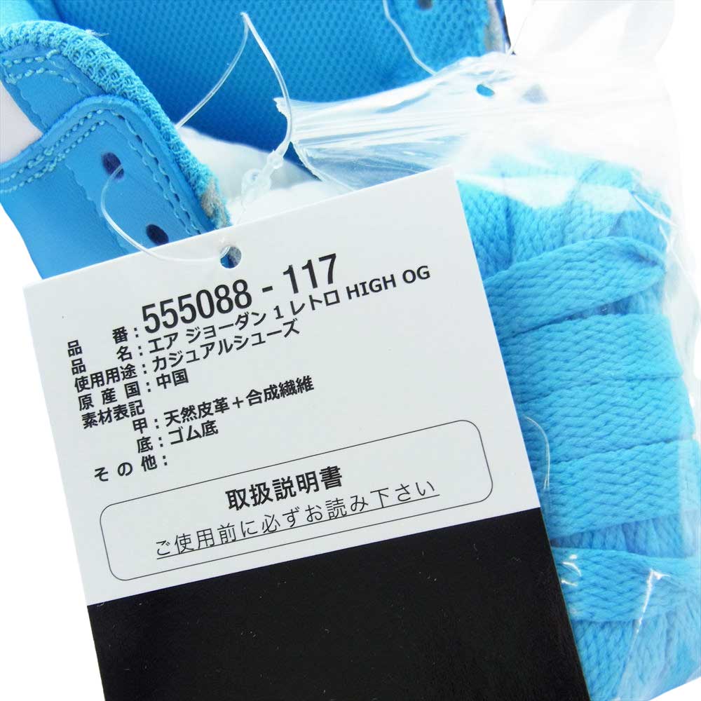 NIKE AIR JORDAN ナイキ ジョーダン 555088-117 1 RETRO HIGH OG UNC レトロ ハイ ノースカロライナ スニーカー ライトブルー系 ホワイト系 28.5cm【新古品】【未使用】【中古】