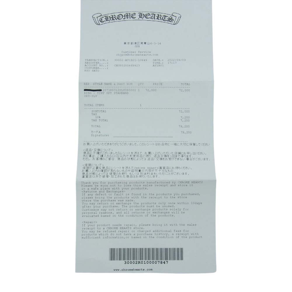 CHROME HEARTS クロムハーツ（原本無） TINY 5PT STAR BAND タイニー 5ポイント スター バンド シルバー リング シルバー系 16号【中古】