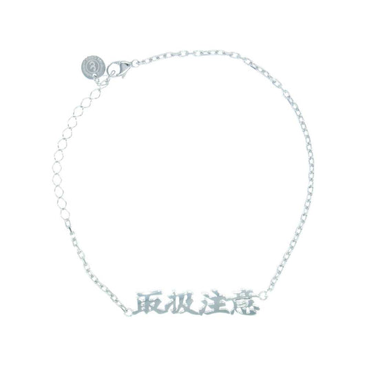 キャリアリング × BLACK EYE PATCH ブラック アイ パッチ HANDLE WITH CARE BRACELET ハンドル ウィズ ケア ブレスレット シルバー系【極上美品】【中古】