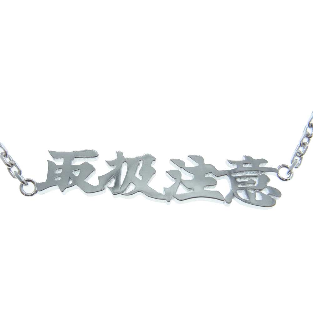 キャリアリング × BLACK EYE PATCH ブラック アイ パッチ HANDLE WITH CARE BRACELET ハンドル ウィズ ケア ブレスレット シルバー系【極上美品】【中古】