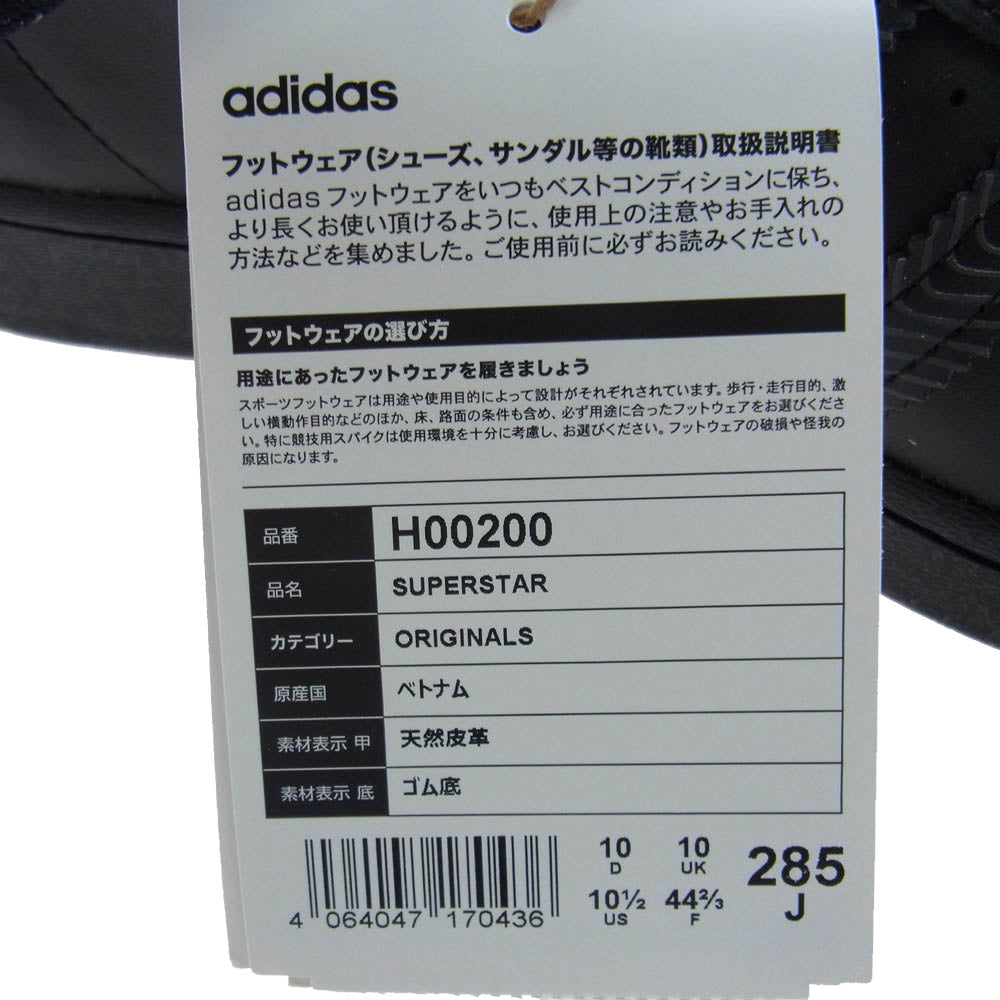 adidas アディダス H00200 SUPERSTAR CORE BLACK スーパースター コア ブラック スニーカー ブラック系 28.5cm【新古品】【未使用】【中古】