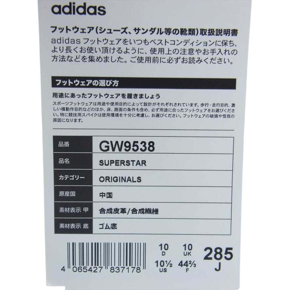 adidas アディダス GW9538 SUPERSTAR DISNEY スーパースター ディズニー スニーカー ホワイト系 28.5cm【新古品】【未使用】【中古】