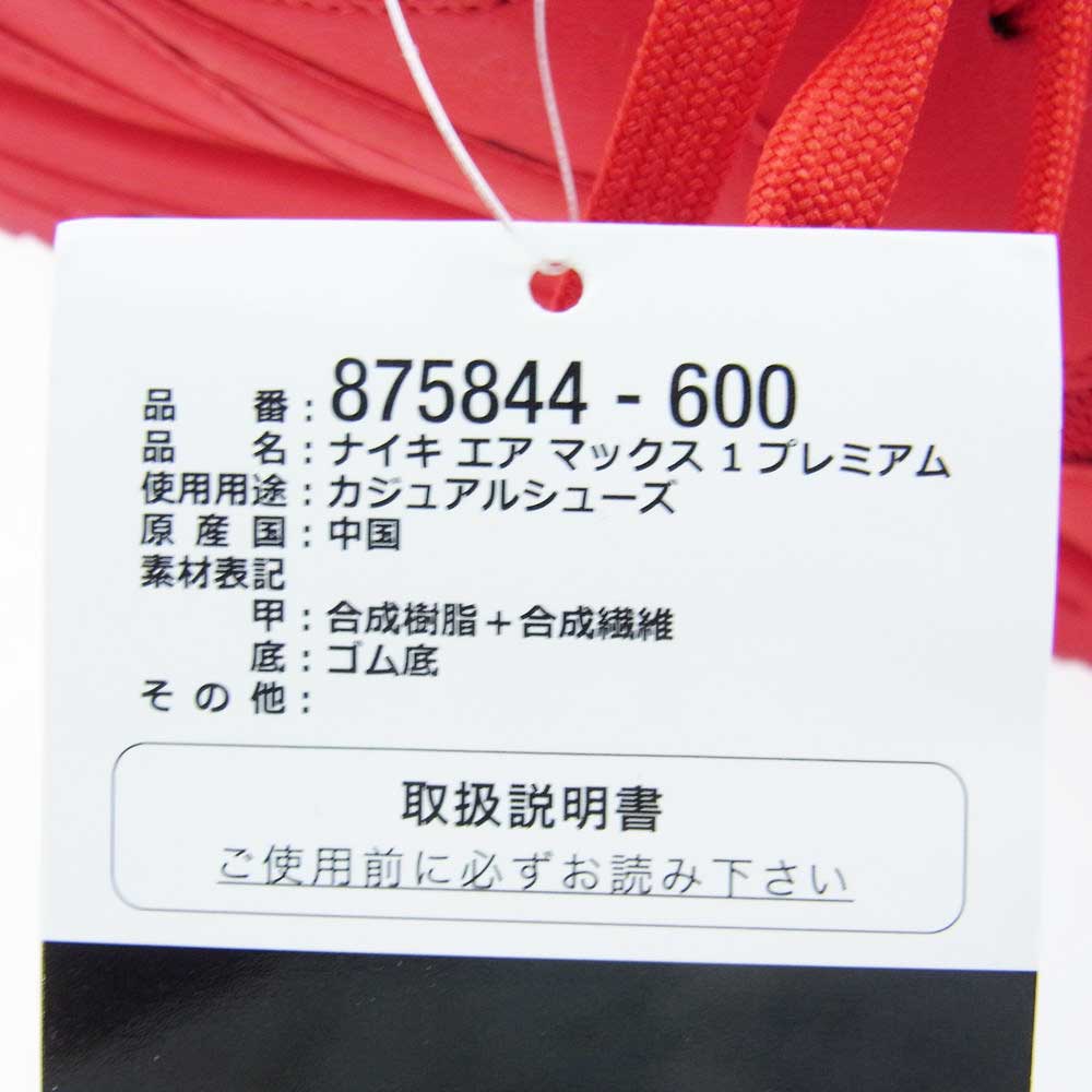 NIKE ナイキ 875844-600 AIR MAX 1 PREMIUM TONAL RED エアマックス1 プレミアム トーナル レッド スニーカー レッド系 28.5cm【新古品】【未使用】【中古】