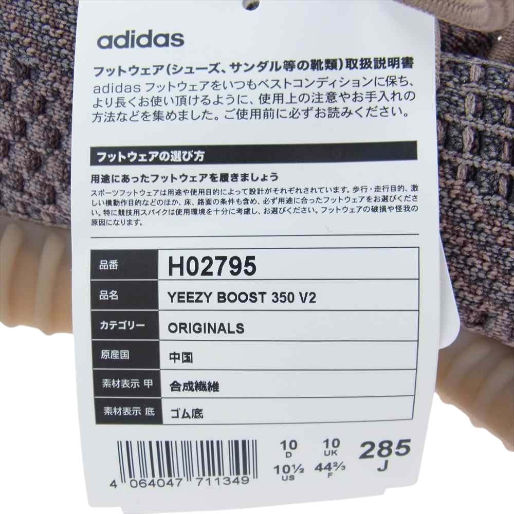 adidas アディダス H02795 YEEZY BOOST 350 V2 FADE イージーブースト 350 V2 フェード スニーカー ブラウン系 28.5cm【新古品】【未使用】【中古】