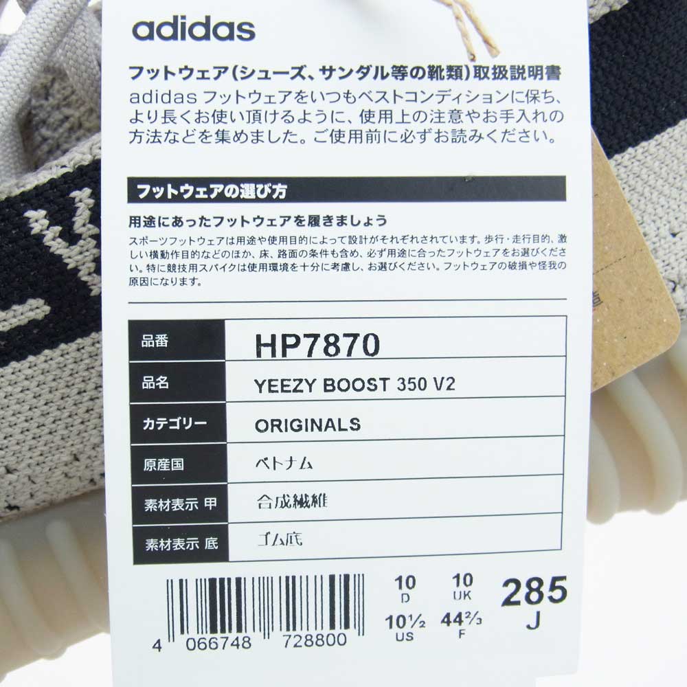 adidas アディダス HP7870 YEEZY Boost 350 V2 Slate イージー ブースト 350 V2 スレート スニーカー ベージュ系 28.5cm【新古品】【未使用】【中古】