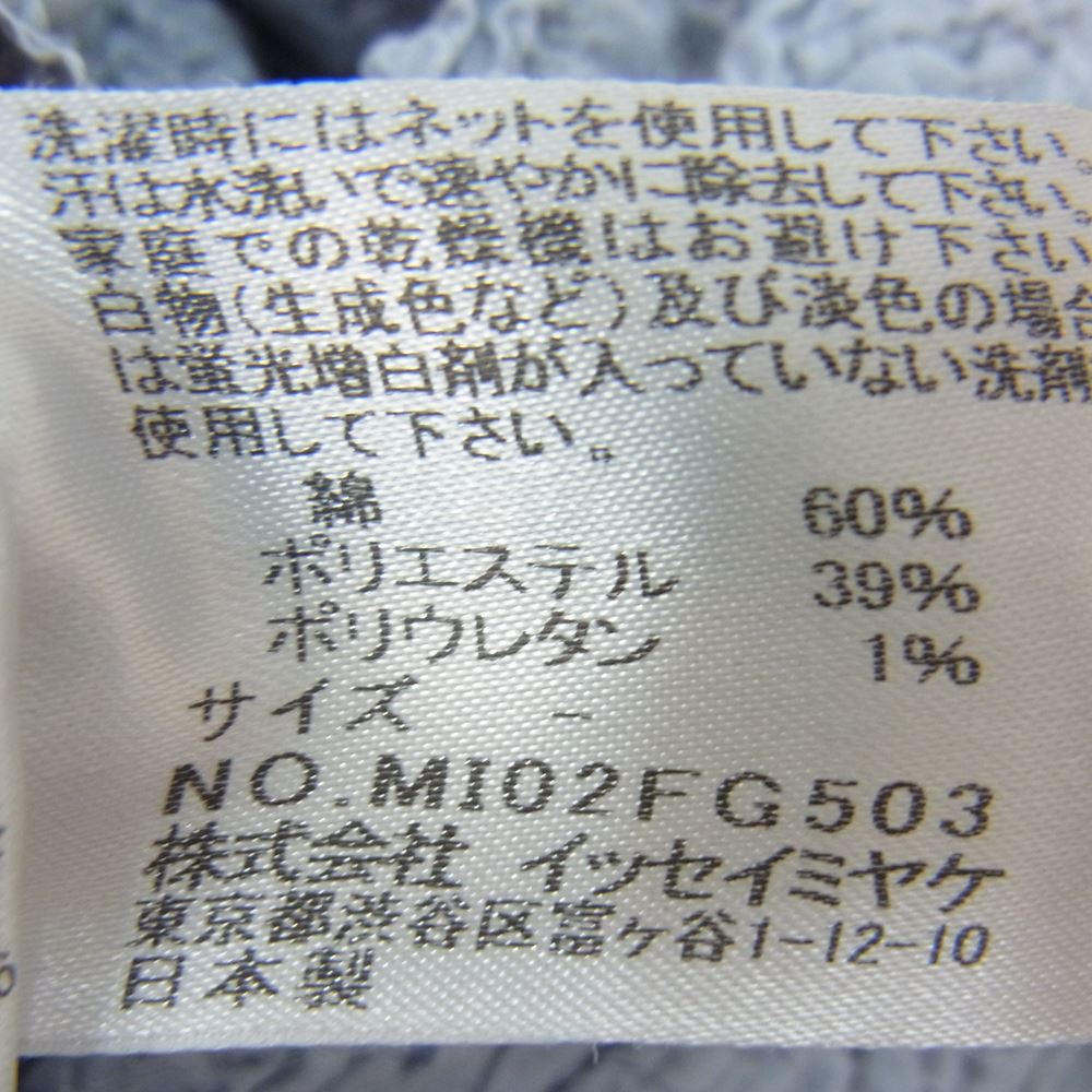 ISSEY MIYAKE イッセイミヤケ MI02FG503 me ミー CAULIFLOWER スカート グレー系 サイズ表記無【中古】