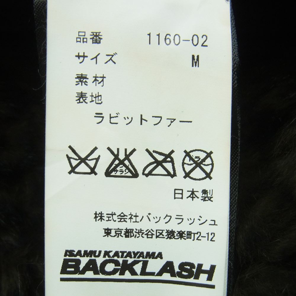 ISAMUKATAYAMA BACKLASH イサムカタヤマバックラッシュ 1160-02 SHELL RABBIT FUR ラビットファー コート ダークブラウン系 M【中古】